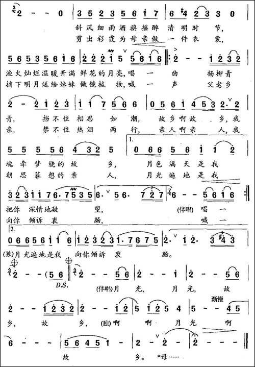 走进月光-华友国词-傅尔宁曲-民歌