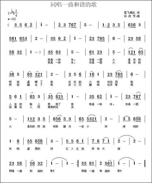 同唱一首和谐歌-民歌