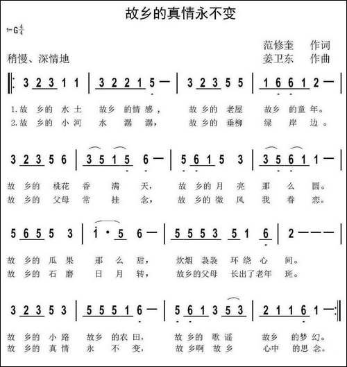 故乡的真情永不变-范修奎词-姜卫东曲-民歌