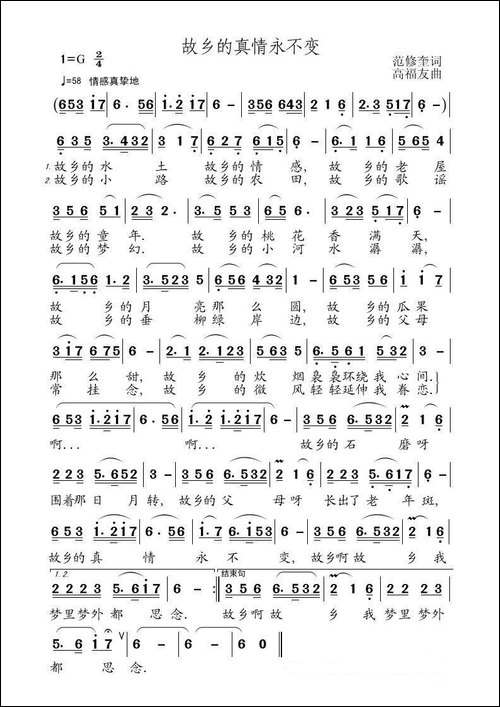 故乡的真情永不变-范修奎词-高福友曲-民歌