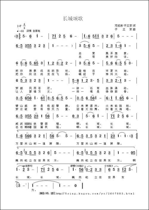 长城颂歌-邓成彬-于立京词-于立京曲-民歌