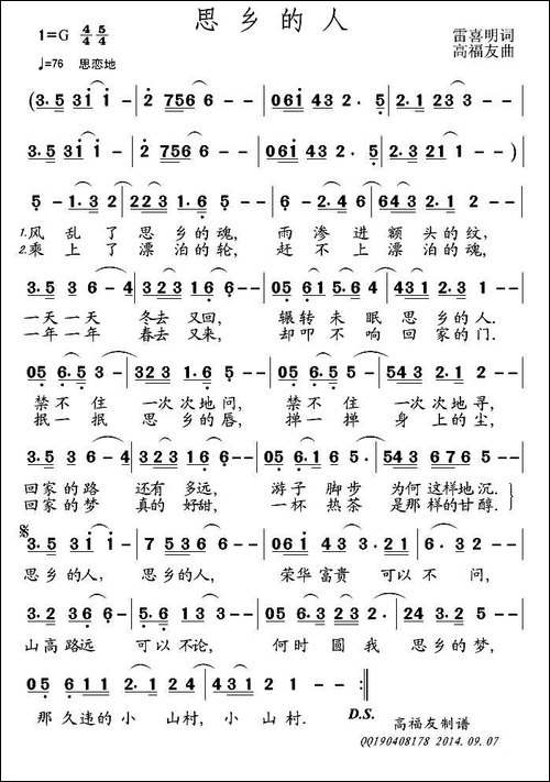 思乡的人-雷喜明词-高福友曲-民歌
