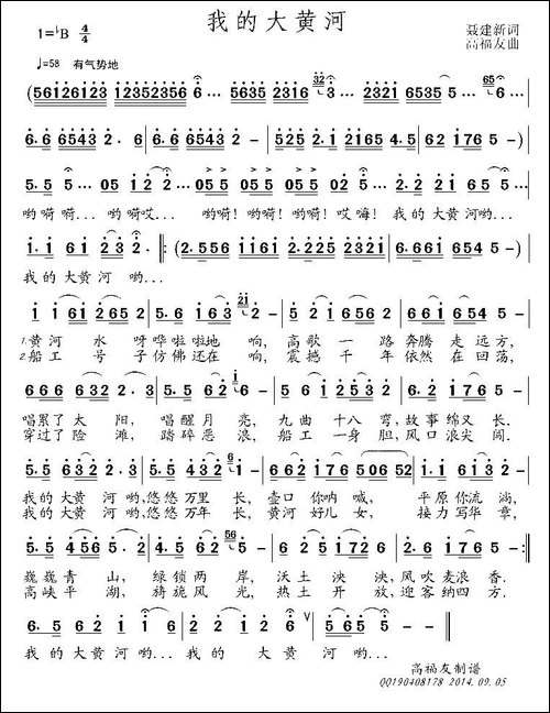 我的大黄河-聂建新词-高福友曲-民歌