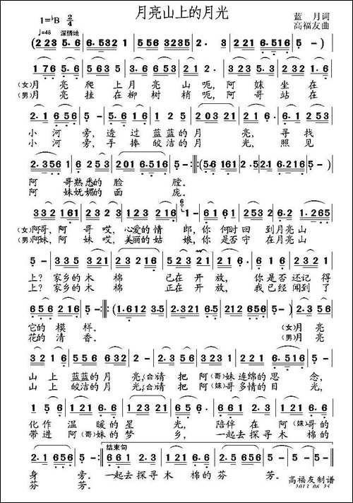 月亮山上的月光-蓝月词-高福友曲-民歌