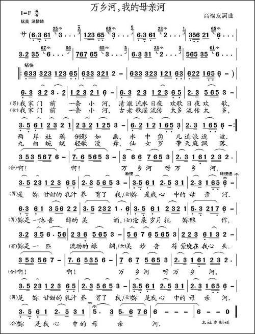 万乡河，我的母亲河-民歌
