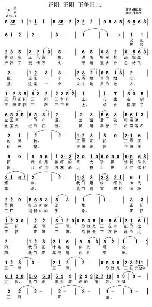 正阳-正阳-正争日上-民歌