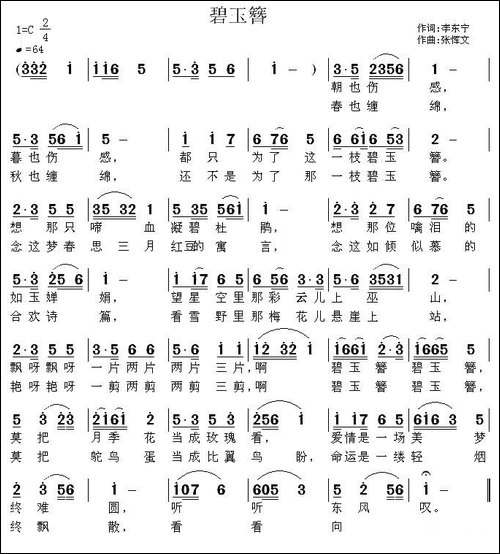 碧玉簪-民歌