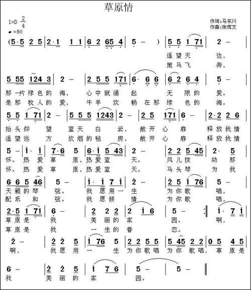 草原情-马东川词-张恽文曲-民歌