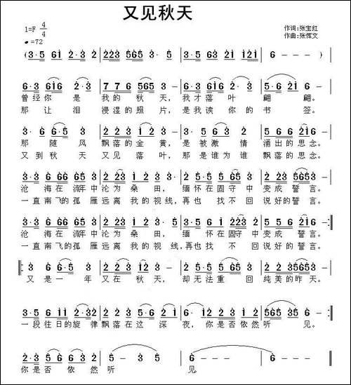 又见秋天-民歌