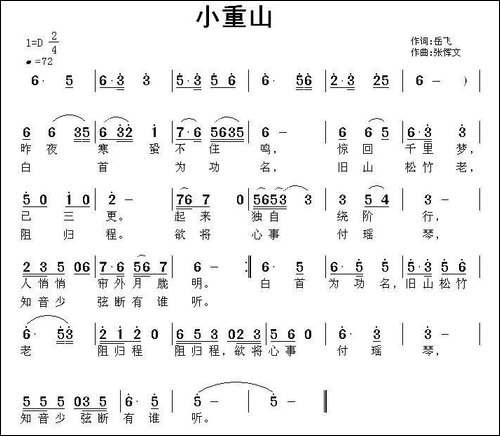 小重山-岳飞词-张恽文曲-民歌