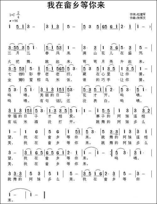 我在畲乡等你来-杜建军词-张恽文曲-民歌