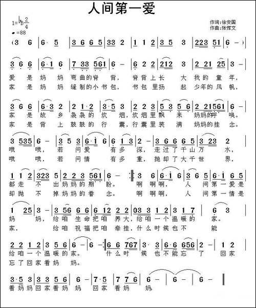 人间第一爱-徐安国词-张恽文曲-民歌