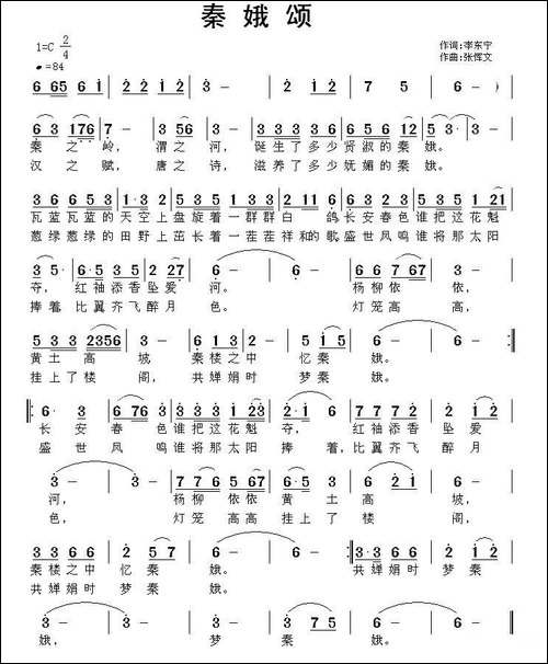 秦娥颂-民歌
