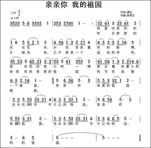 亲亲你-我的祖国-民歌