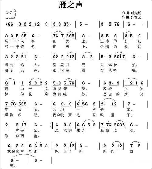雁之声-民歌