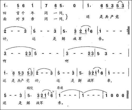 共产党好，解放军亲-刘福波-刘子林词-臧东升曲-民歌