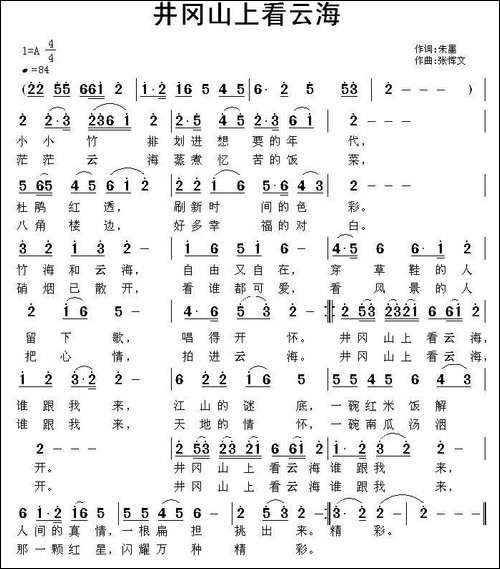井冈山上看云海-朱墨词-张恽文曲-民歌