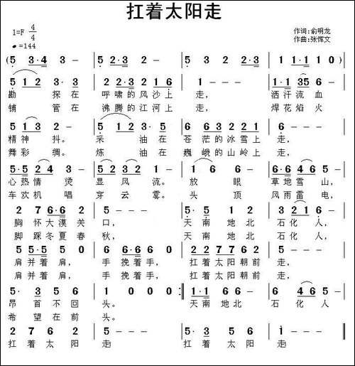 扛着太阳走-民歌