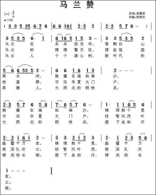 马兰赞-民歌