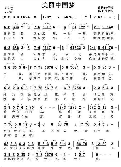 美丽中国梦-曾平顺词-张恽文曲-民歌