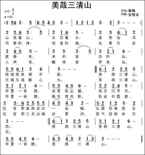 美哉三清山-民歌