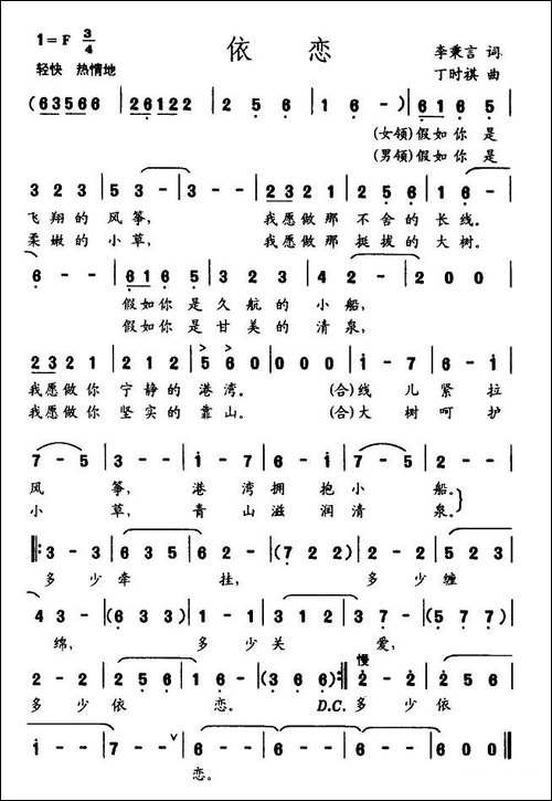 依恋-李秉言词-丁时祺曲
