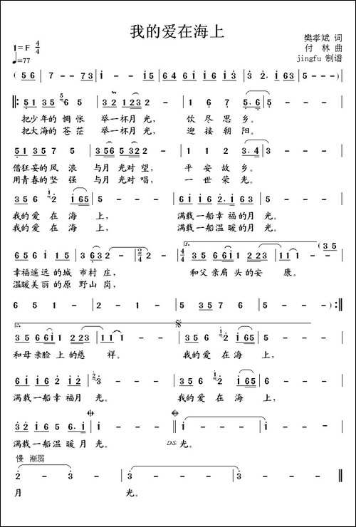 我的爱在海上-民歌