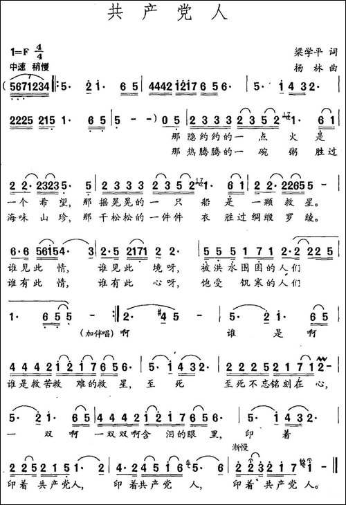 共产党人-梁学平词-杨林曲-民歌