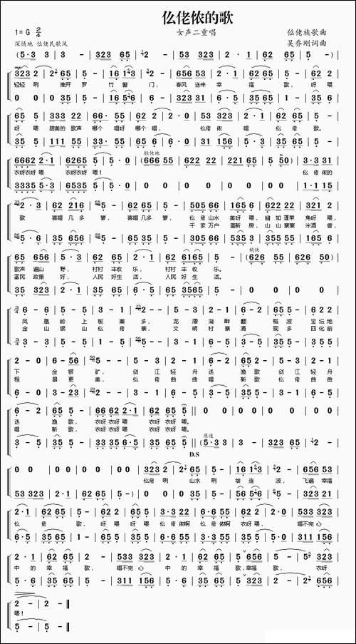 仫佬侬的歌-吴乔刚词-吴乔刚曲-民歌