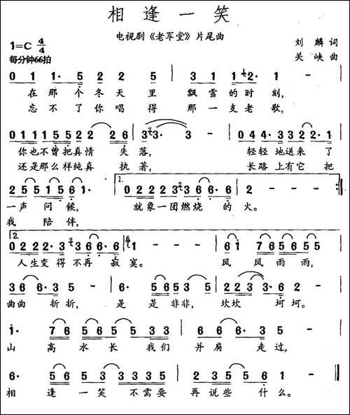 相逢一笑-电视剧《老军堂》片尾曲-民歌