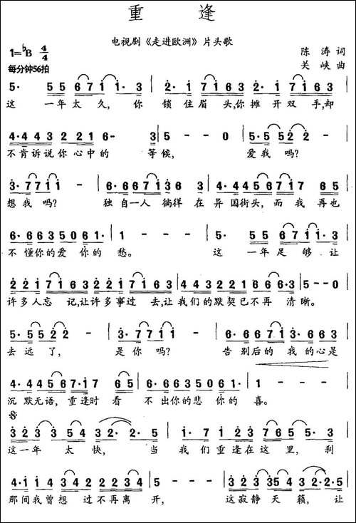 重逢-电视剧《走进欧洲》片头曲-民歌