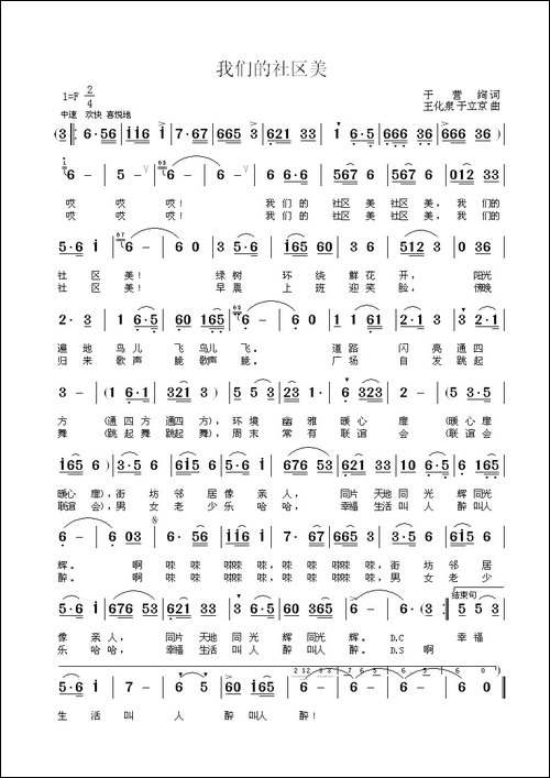 中华一家亲--石顺义词--于立京曲-民歌