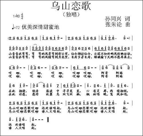 乌山恋歌-民歌