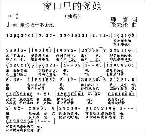 窗口里的爹娘-民歌