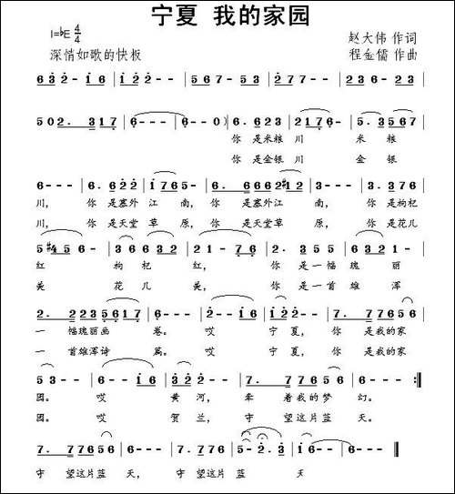 宁夏-我的家园-民歌