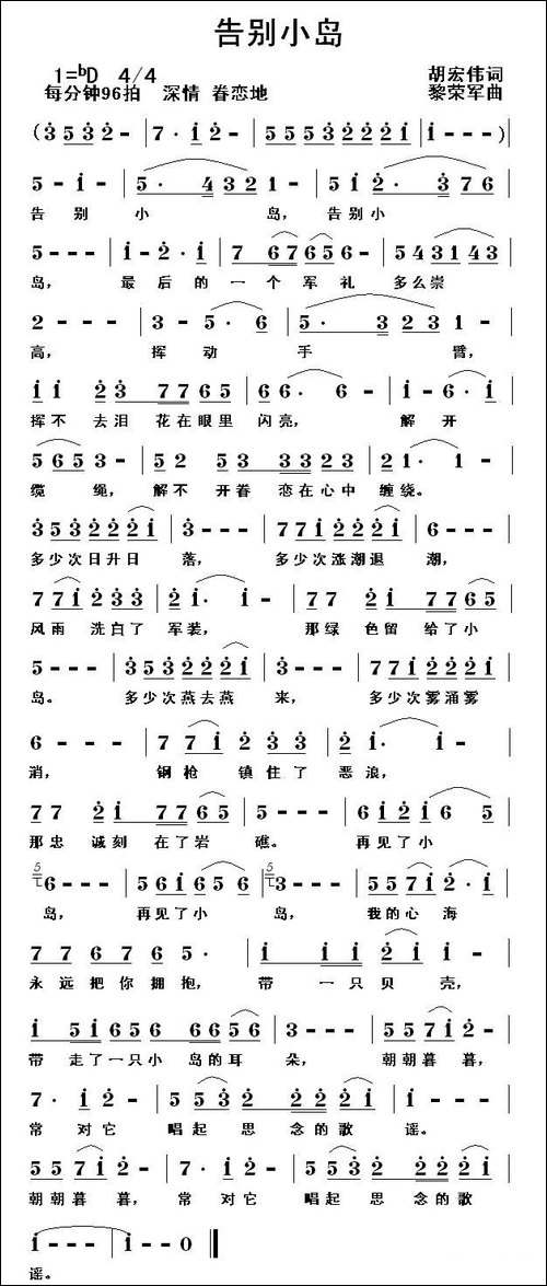 告别小岛-民歌