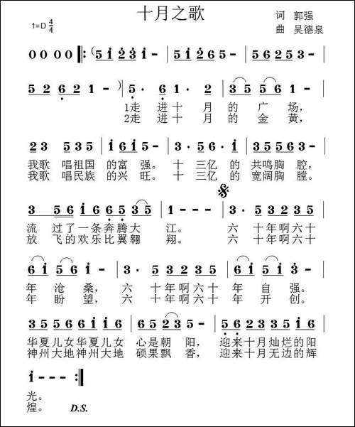 十月之歌-郭强词-吴德泉曲-民歌