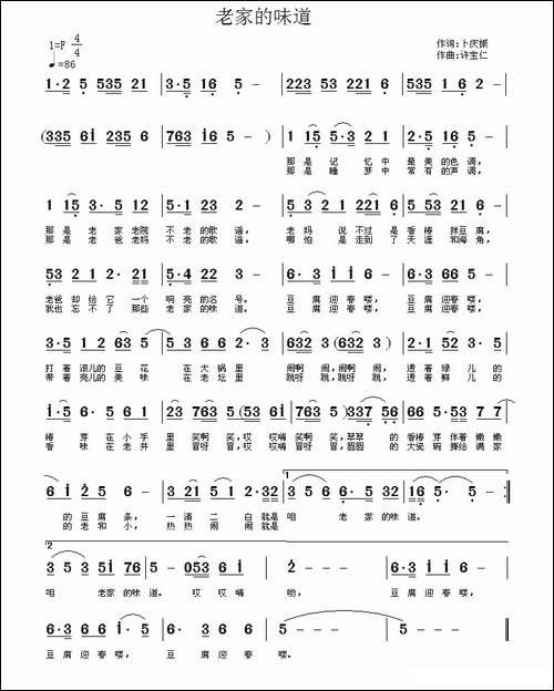 老家的味道-民歌