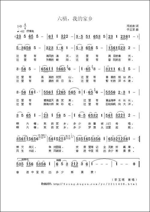 六横，我的家乡-邓成彬词--于立京曲-民歌