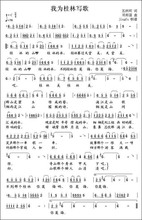 我为桂林写歌-民歌