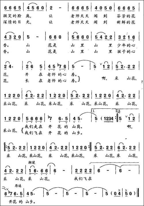 采山花-张立国词-胡积英曲-民歌