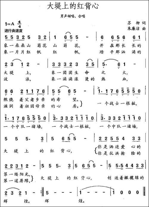大堤上的红背心-苏柳词-朱廉洁曲-民歌