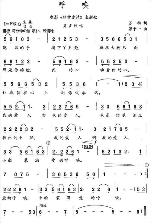 呼唤-电影《非常爱情》主题曲-民歌