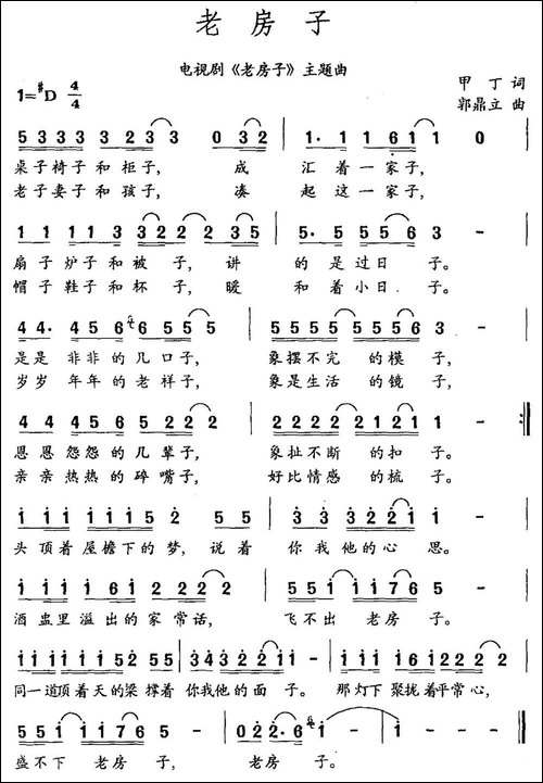老房子-电视剧《老房子》主题曲-民歌