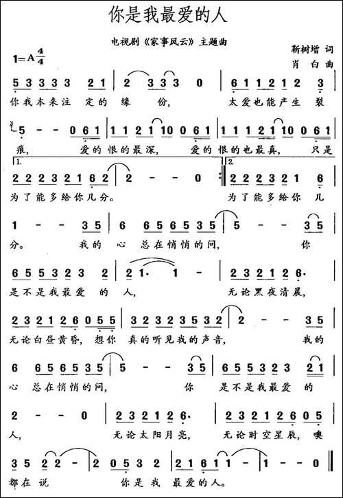 你是我最爱的人-靳树增词-肖白曲-民歌