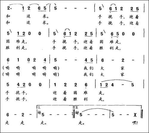 手挽手，迎着胜利走-马升嘉词-杨瑞庆曲-民歌