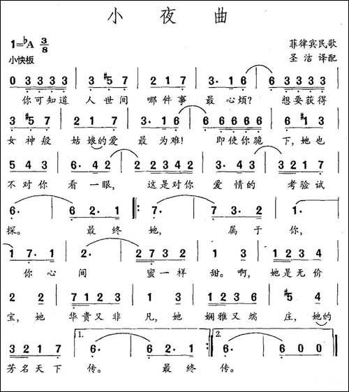 小夜曲-菲律宾民歌-圣洁译配-民歌