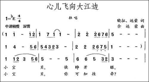 心儿飞向大江边-晓征-远荣词-余远荣曲-民歌