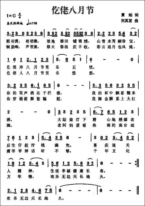 仡佬八月节-民歌