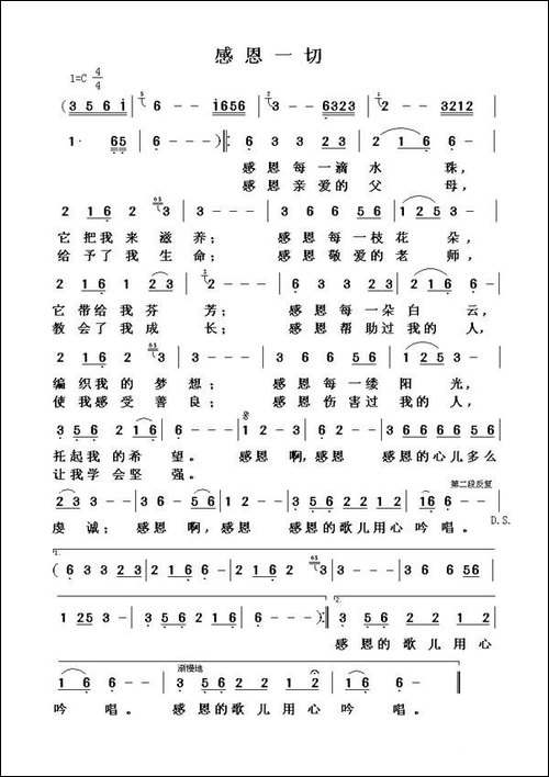 感恩一切-民歌